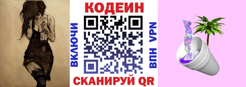 сайты даркнета наркотические препараты  магазин продажи наркотиков  Няндома  Codein напиток Lean (лин) 